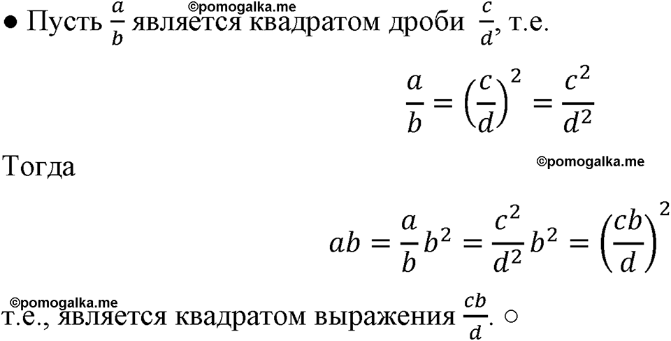 страница 34 номер 130 алгебра 8 класс Макарычев 2023 год