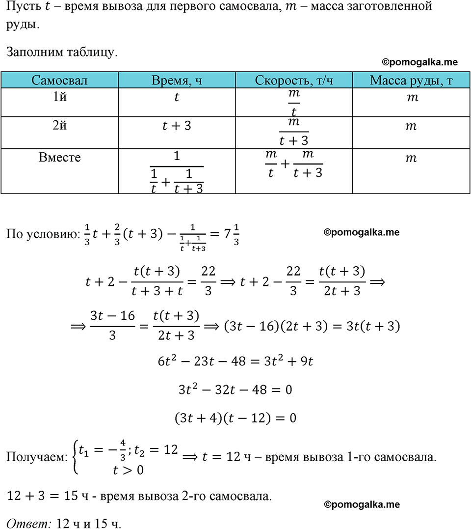 страница 285 номер 1303 алгебра 8 класс Макарычев 2023 год