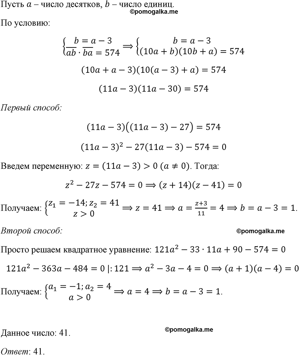 страница 285 номер 1305 алгебра 8 класс Макарычев 2023 год