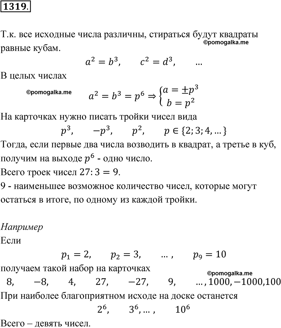 страница 286 номер 1319 алгебра 8 класс Макарычев 2023 год