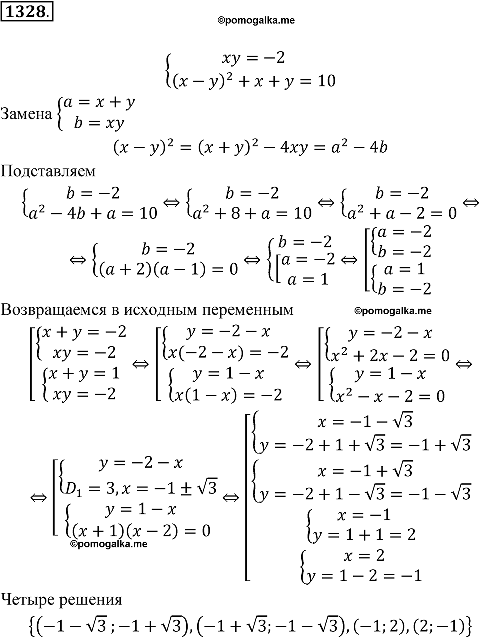страница 287 номер 1328 алгебра 8 класс Макарычев 2023 год