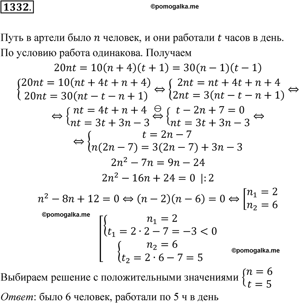 страница 288 номер 1332 алгебра 8 класс Макарычев 2023 год