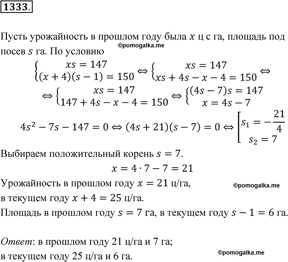 страница 288 номер 1333 алгебра 8 класс Макарычев 2023 год