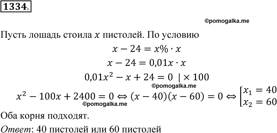 страница 288 номер 1334 алгебра 8 класс Макарычев 2023 год