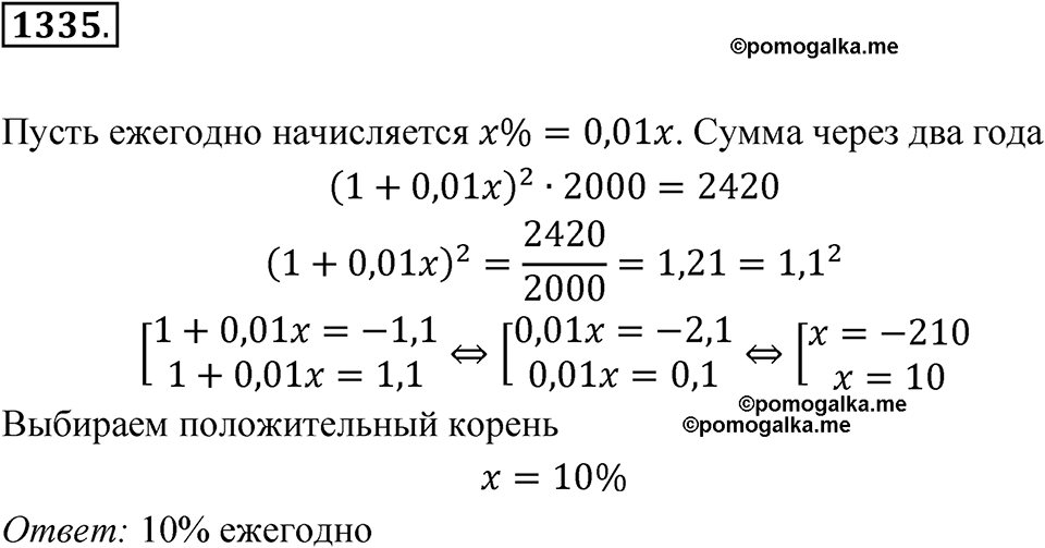 страница 288 номер 1335 алгебра 8 класс Макарычев 2023 год