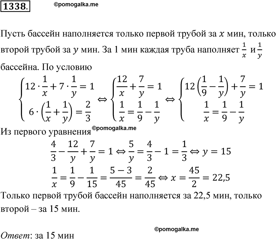 страница 288 номер 1338 алгебра 8 класс Макарычев 2023 год