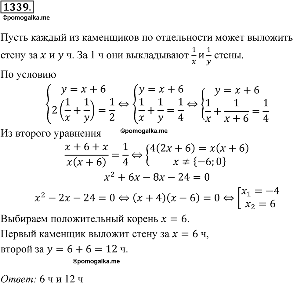 страница 288 номер 1339 алгебра 8 класс Макарычев 2023 год