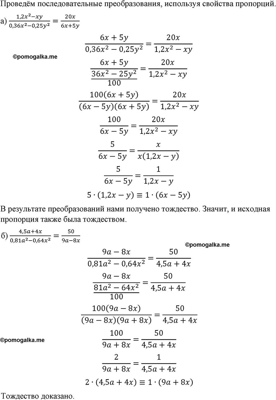 страница 43 номер 162 алгебра 8 класс Макарычев 2023 год