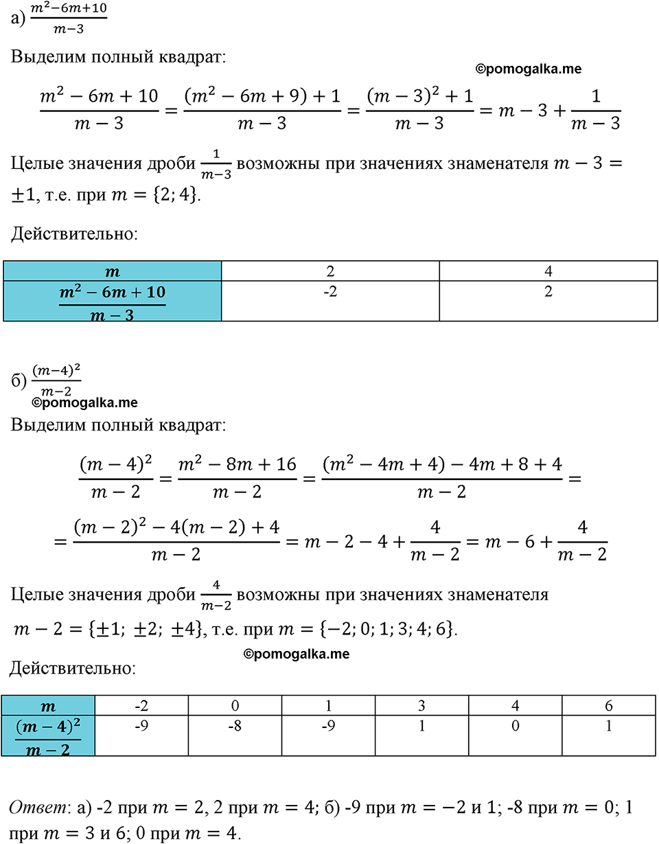 страница 55 номер 205 алгебра 8 класс Макарычев 2023 год