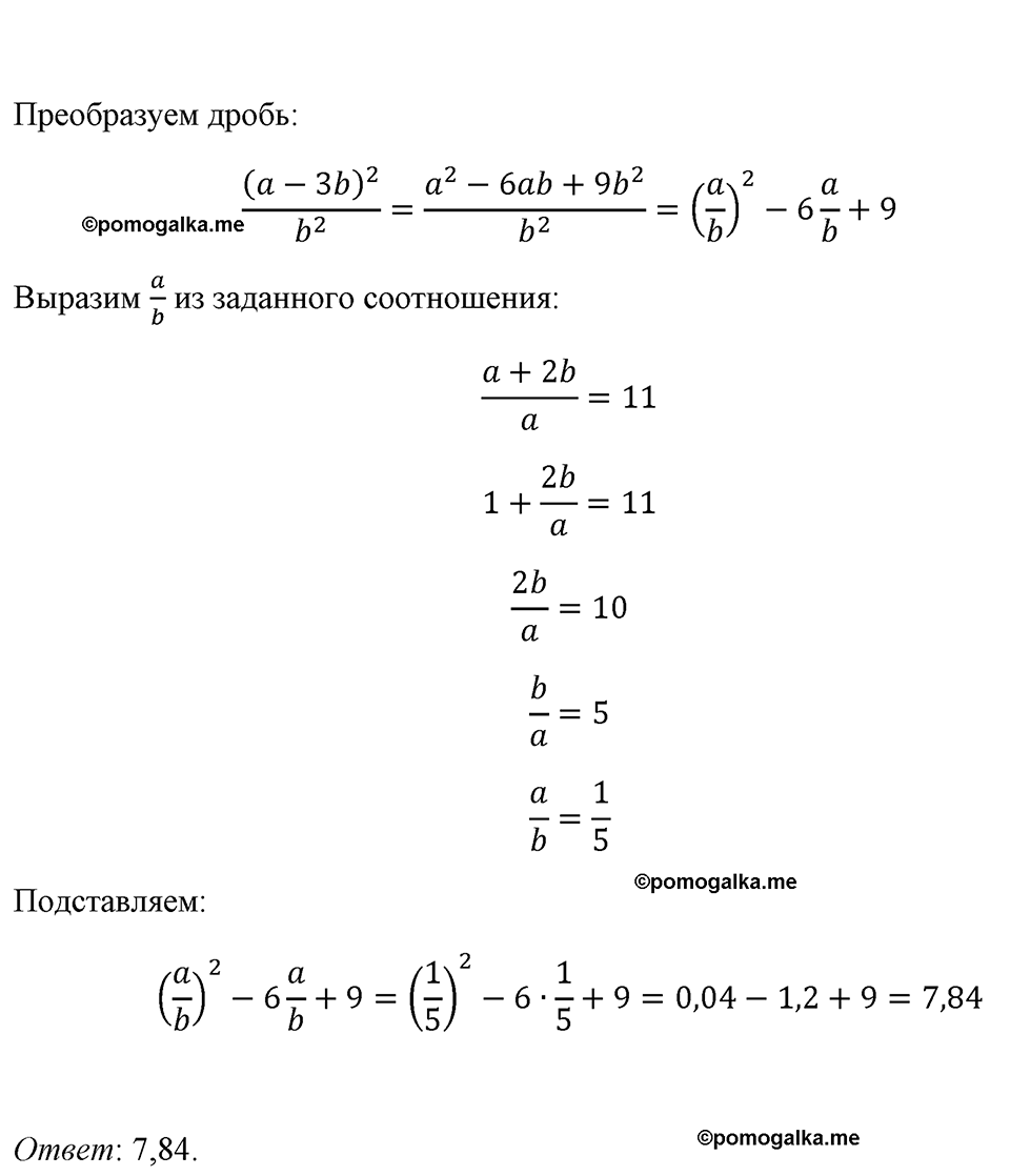 страница 56 номер 211 алгебра 8 класс Макарычев 2023 год