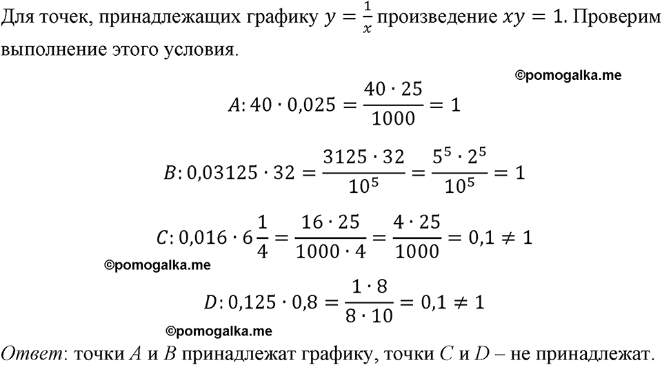 страница 62 номер 258 алгебра 8 класс Макарычев 2023 год