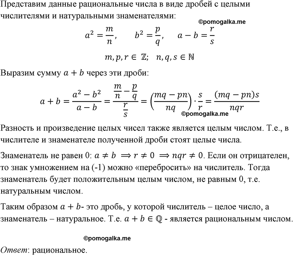 страница 69 номер 284 алгебра 8 класс Макарычев 2023 год