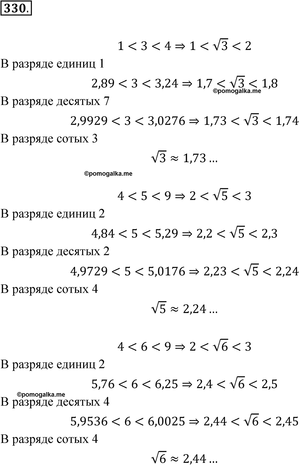 страница 79 номер 330 алгебра 8 класс Макарычев 2023 год