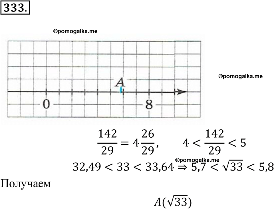 страница 79 номер 333 алгебра 8 класс Макарычев 2023 год