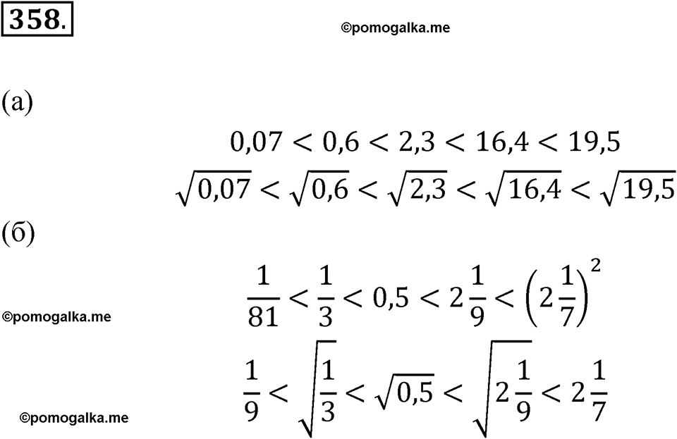 страница 85 номер 358 алгебра 8 класс Макарычев 2023 год