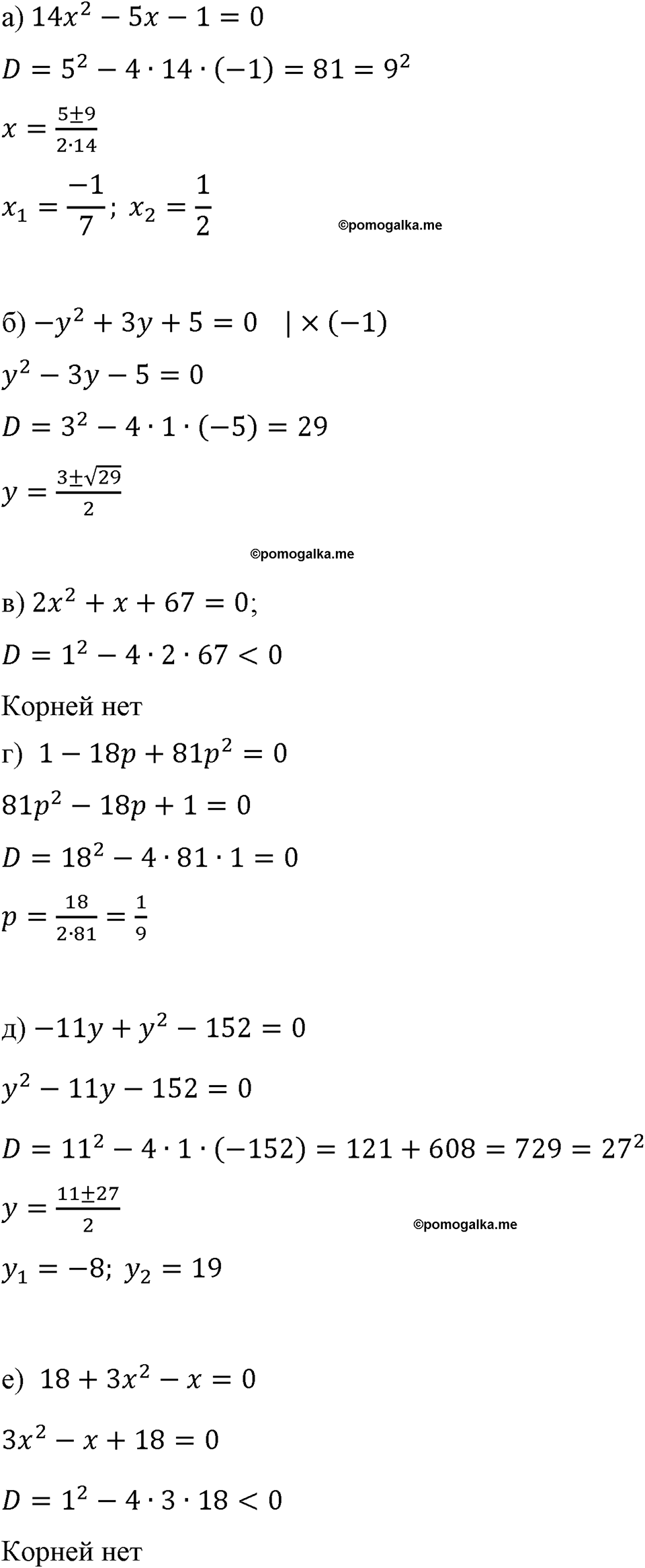 страница 125 номер 533 алгебра 8 класс Макарычев 2023 год