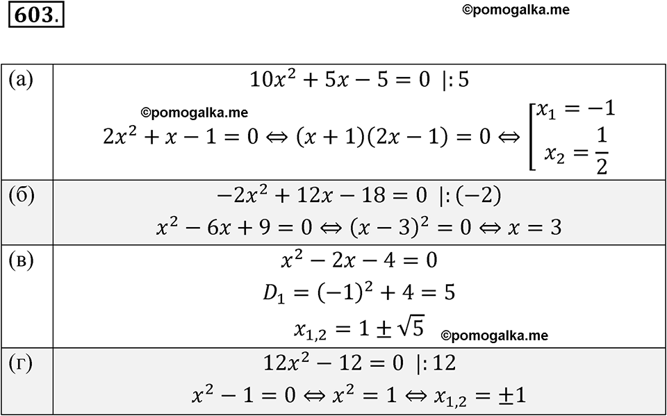 страница 139 номер 603 алгебра 8 класс Макарычев 2023 год