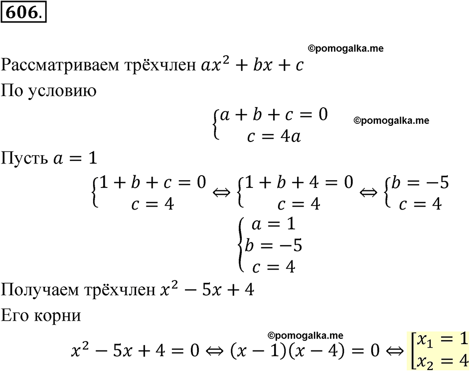 страница 140 номер 606 алгебра 8 класс Макарычев 2023 год