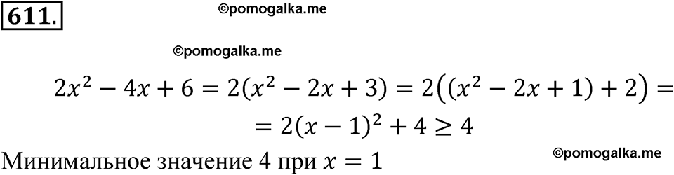 страница 140 номер 611 алгебра 8 класс Макарычев 2023 год