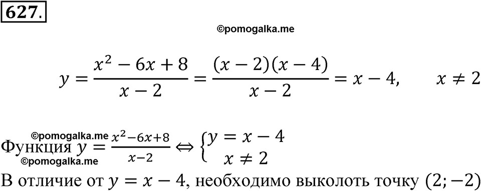 страница 145 номер 627 алгебра 8 класс Макарычев 2023 год