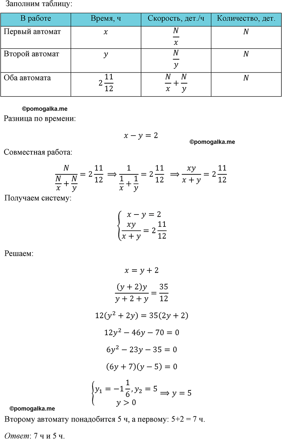 страница 154 номер 664 алгебра 8 класс Макарычев 2023 год