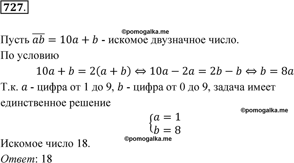 страница 171 номер 727 алгебра 8 класс Макарычев 2023 год