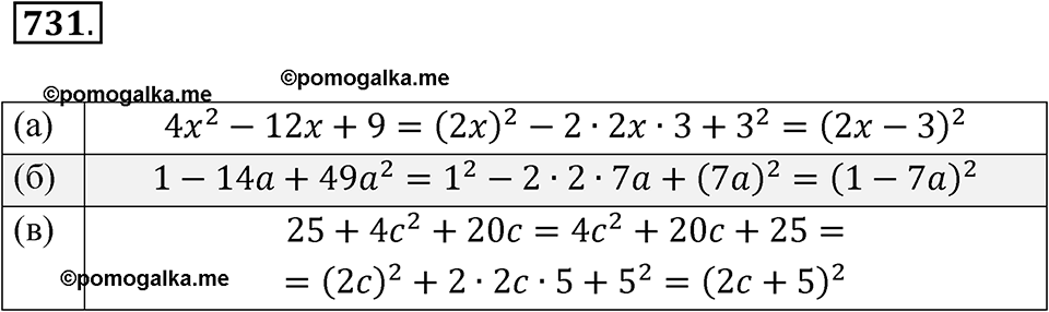 страница 171 номер 731 алгебра 8 класс Макарычев 2023 год