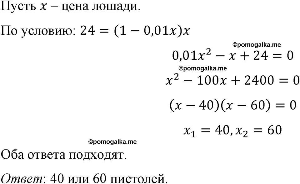 страница 176 номер 759 алгебра 8 класс Макарычев 2023 год