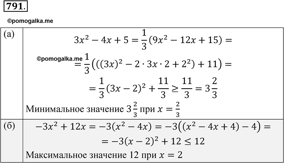 страница 178 номер 791 алгебра 8 класс Макарычев 2023 год
