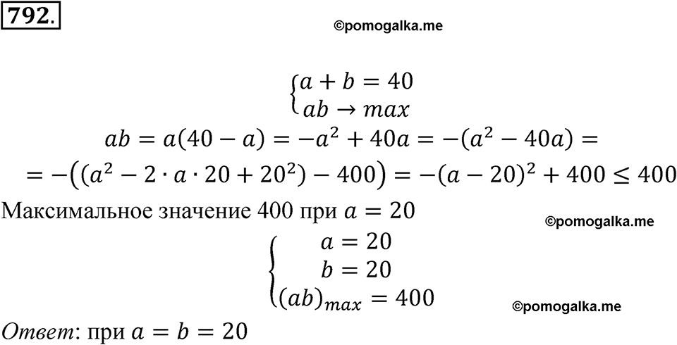 страница 179 номер 792 алгебра 8 класс Макарычев 2023 год