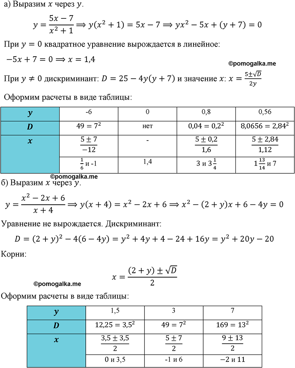 страница 180 номер 800 алгебра 8 класс Макарычев 2023 год
