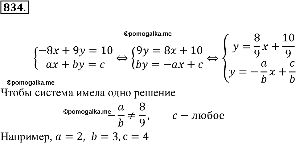 страница 184 номер 834 алгебра 8 класс Макарычев 2023 год