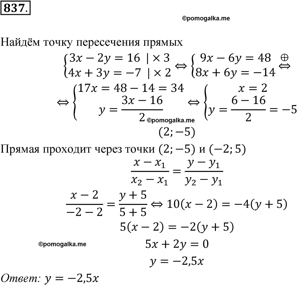 страница 184 номер 837 алгебра 8 класс Макарычев 2023 год