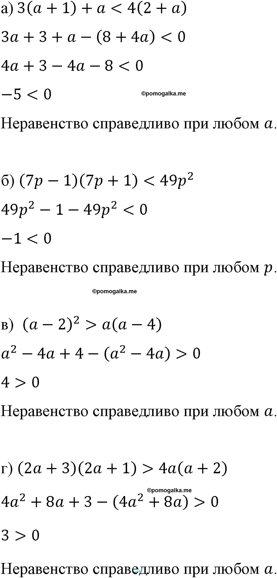 страница 188 номер 842 алгебра 8 класс Макарычев 2023 год