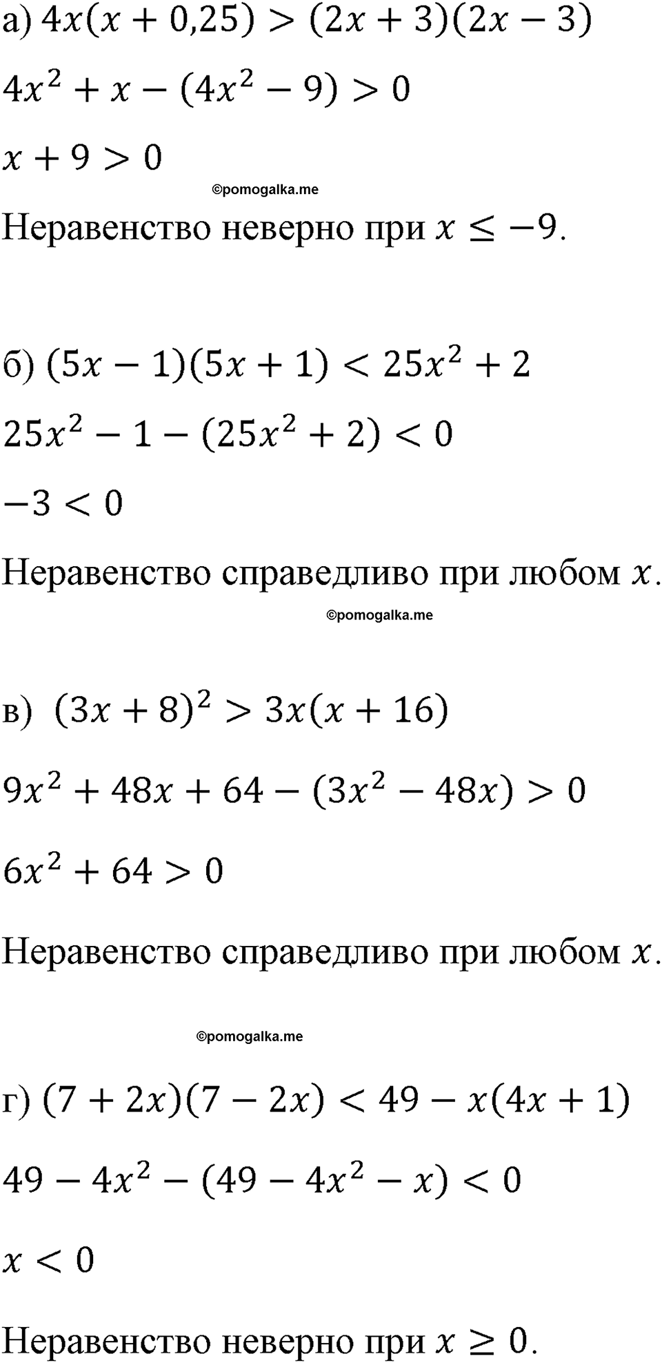 страница 188 номер 844 алгебра 8 класс Макарычев 2023 год