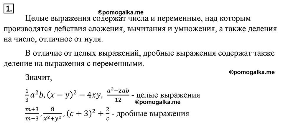 страница 7 номер 1 алгебра 8 класс Макарычев 2013 год