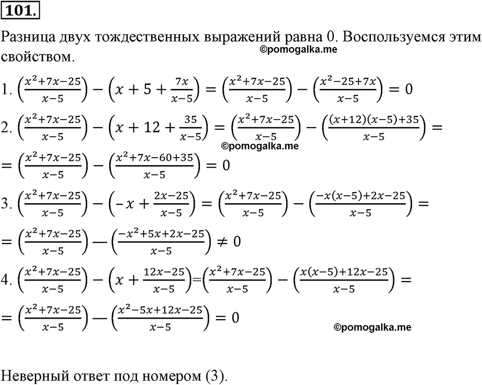 страница 27 номер 101 алгебра 8 класс Макарычев 2013 год
