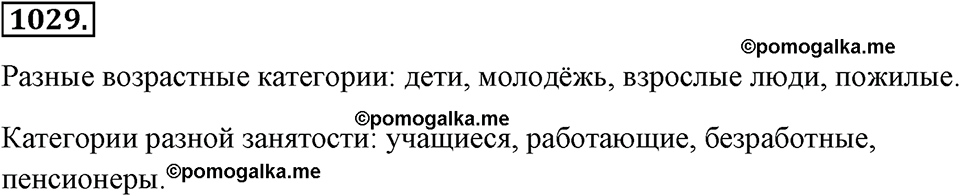 страница 228 номер 1029 алгебра 8 класс Макарычев 2013 год