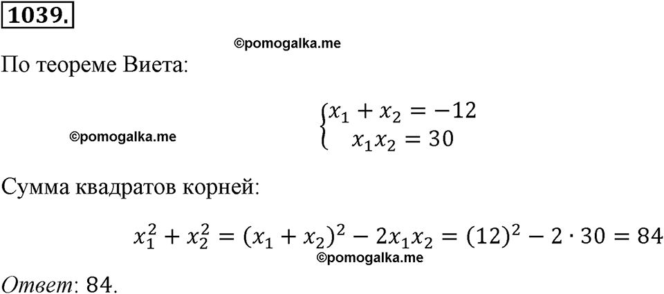 страница 231 номер 1039 алгебра 8 класс Макарычев 2013 год