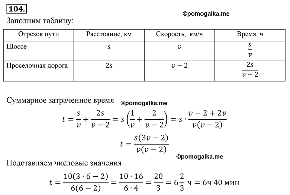 страница 27 номер 104 алгебра 8 класс Макарычев 2013 год