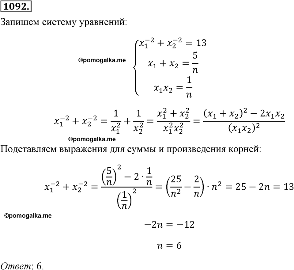 страница 250 номер 1092 алгебра 8 класс Макарычев 2013 год