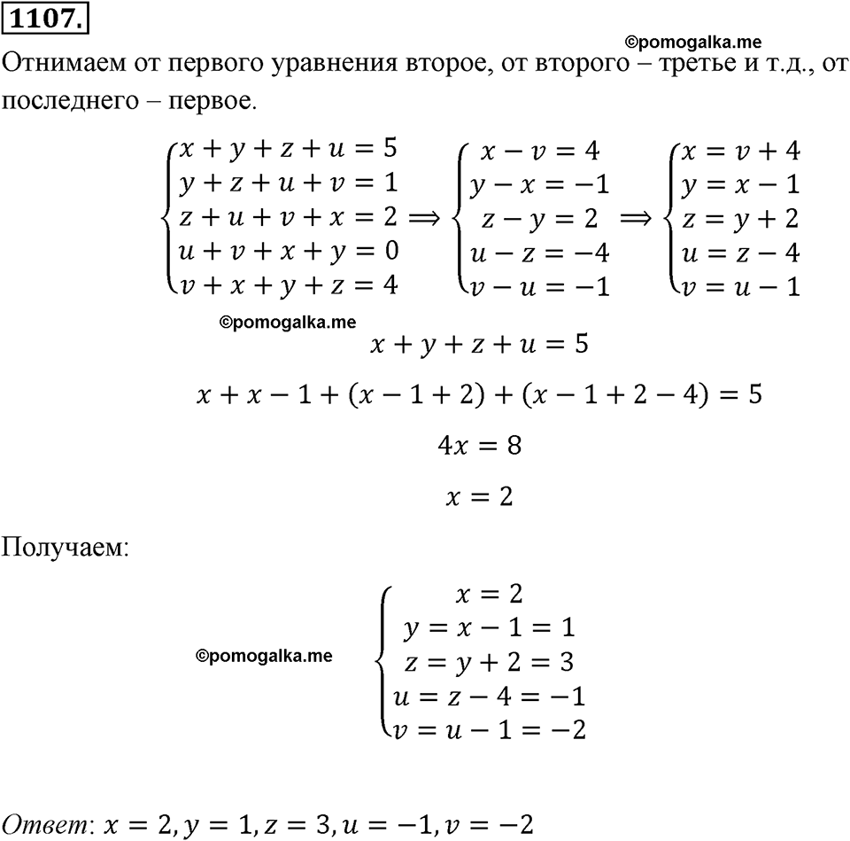страница 254 номер 1107 алгебра 8 класс Макарычев 2013 год