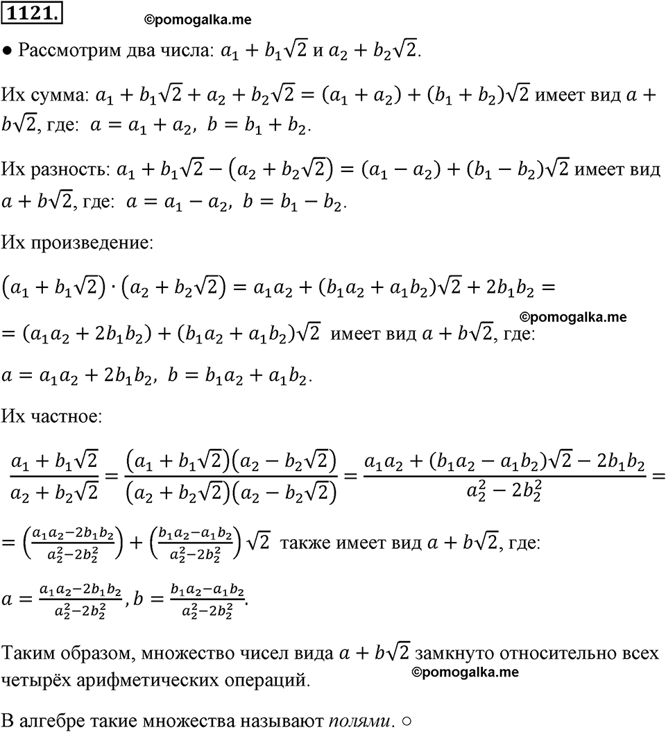 страница 255 номер 1121 алгебра 8 класс Макарычев 2013 год