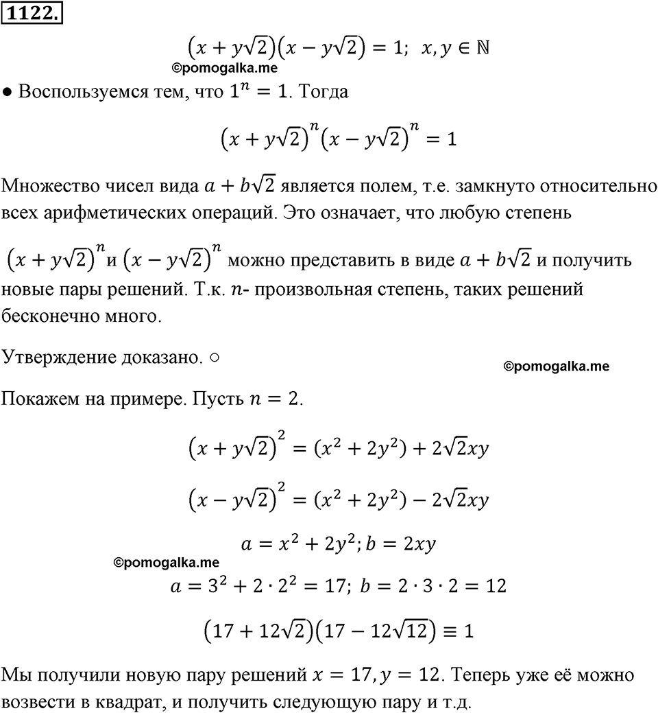 страница 255 номер 1122 алгебра 8 класс Макарычев 2013 год