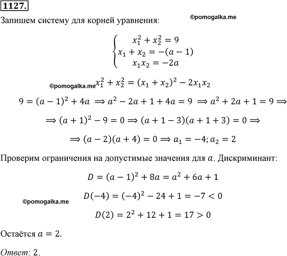 страница 256 номер 1127 алгебра 8 класс Макарычев 2013 год