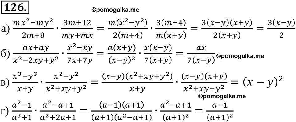 страница 32 номер 126 алгебра 8 класс Макарычев 2013 год