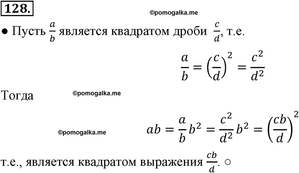 страница 32 номер 128 алгебра 8 класс Макарычев 2013 год
