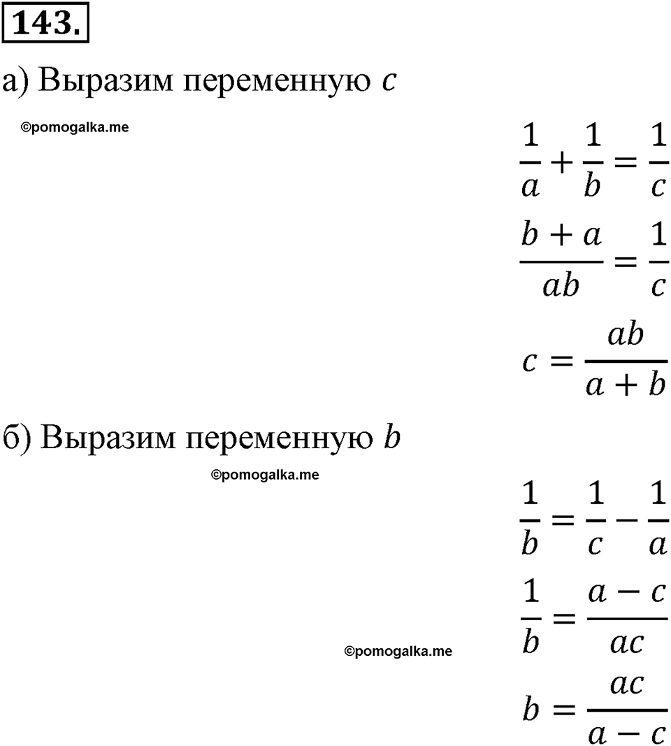 страница 35 номер 143 алгебра 8 класс Макарычев 2013 год