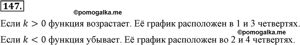 страница 36 номер 147 алгебра 8 класс Макарычев 2013 год