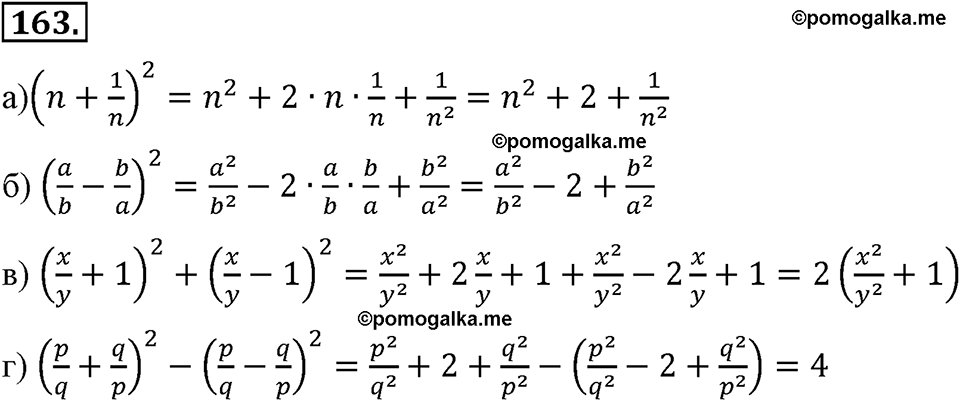 страница 41 номер 163 алгебра 8 класс Макарычев 2013 год
